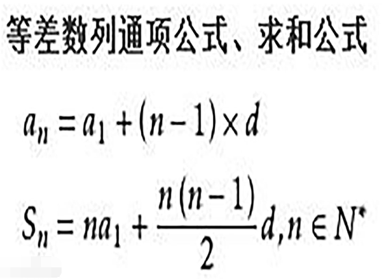 什么是等差数列