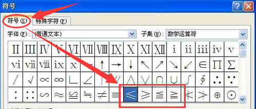 小于等于符号≤怎么输入