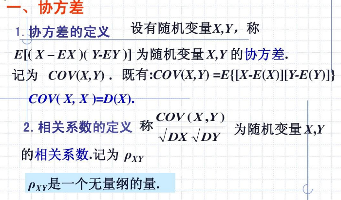 协方差到底是什么意思啊？