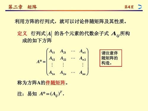 伴随矩阵是什么？