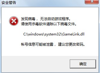 我登陆DNF时显示GameLink.dll文件是病毒怎么办？