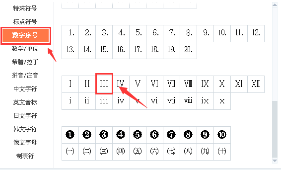 罗马数字3怎么打