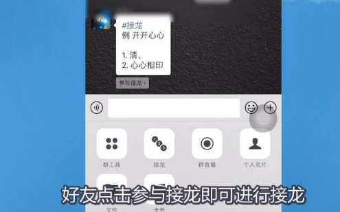 微信接龙怎么操作