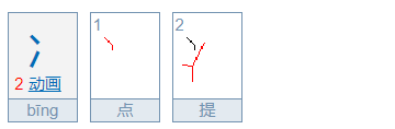 冫冫表示什么意思