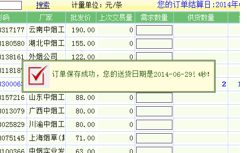 如何在中国烟草网上订货？