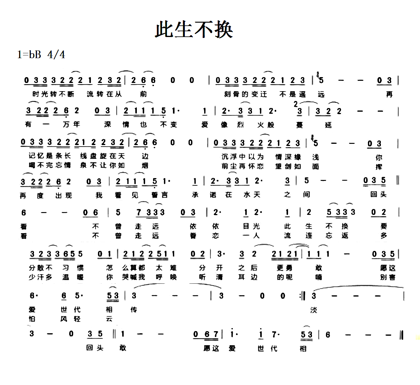 青鸟飞鱼  （此生不换）歌词全部