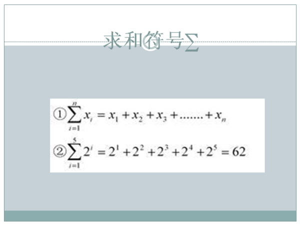 ∑是什么意思