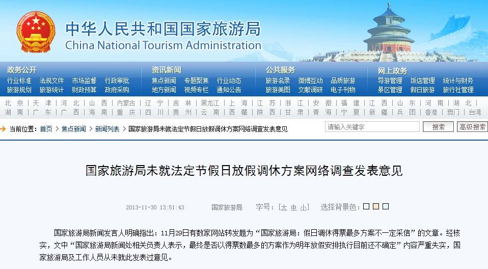 国家旅游局网站