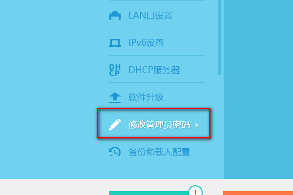 怎么改wifi密码