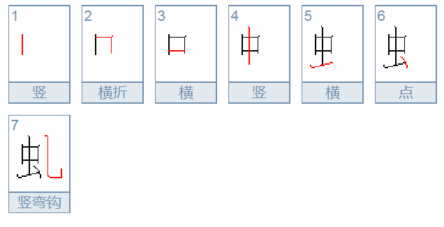 虬这个字怎么读