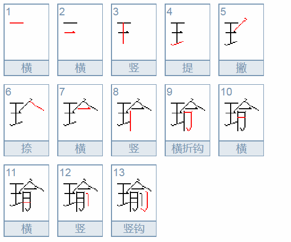 瑜怎么读?