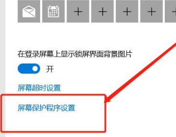 屏幕保护设置在哪