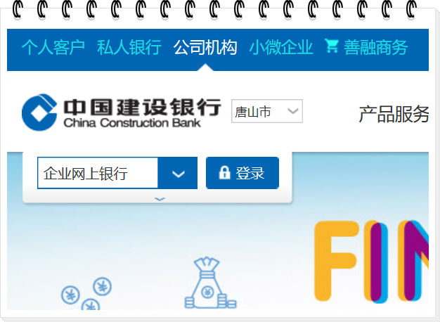 中国建设银行网上银行企业怎么登录