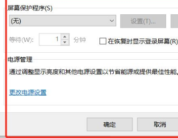 屏幕保护设置在哪