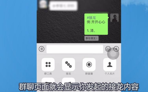 微信接龙怎么操作