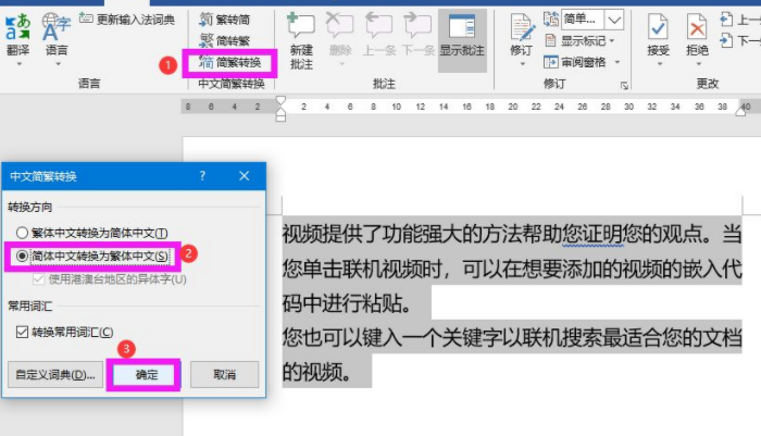 怎么简体转繁体？