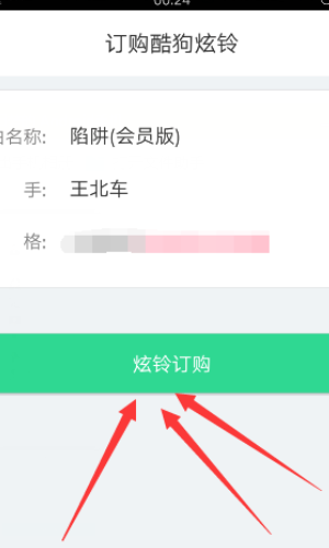 怎么设置电信手机彩铃？