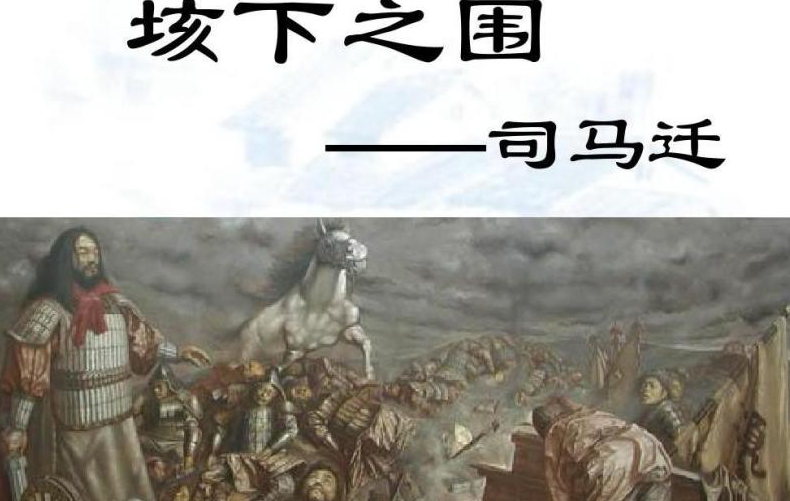 《垓下之围》原文及翻译