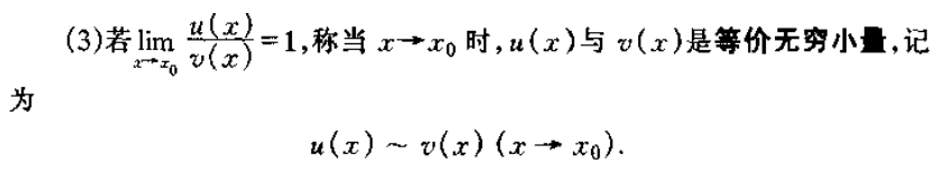 同阶无穷小,是什么意思?