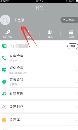 怎么设置电信手机彩铃？