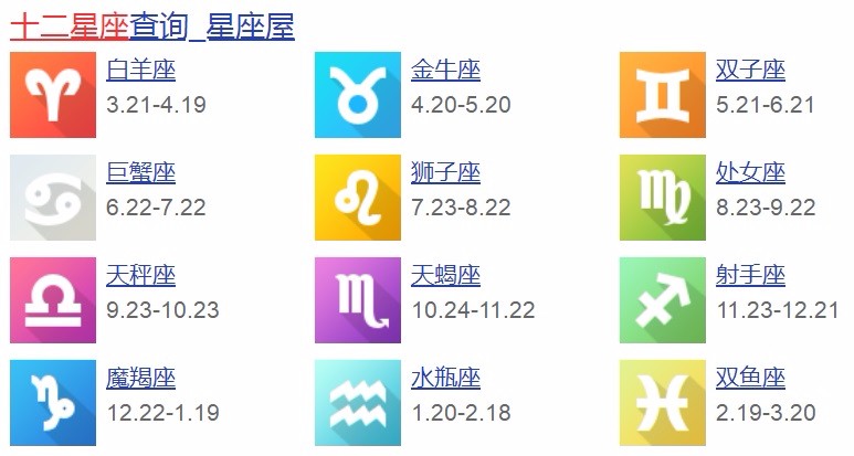 12月23日出生是什么星座？