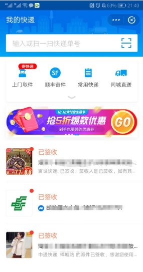 怎么样查到手机号的所有快递