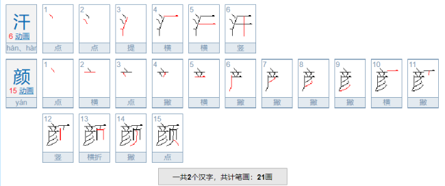 汗颜是什么意思？