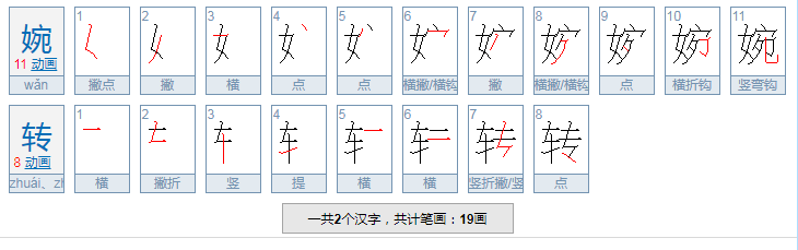 婉转的意思是什么？