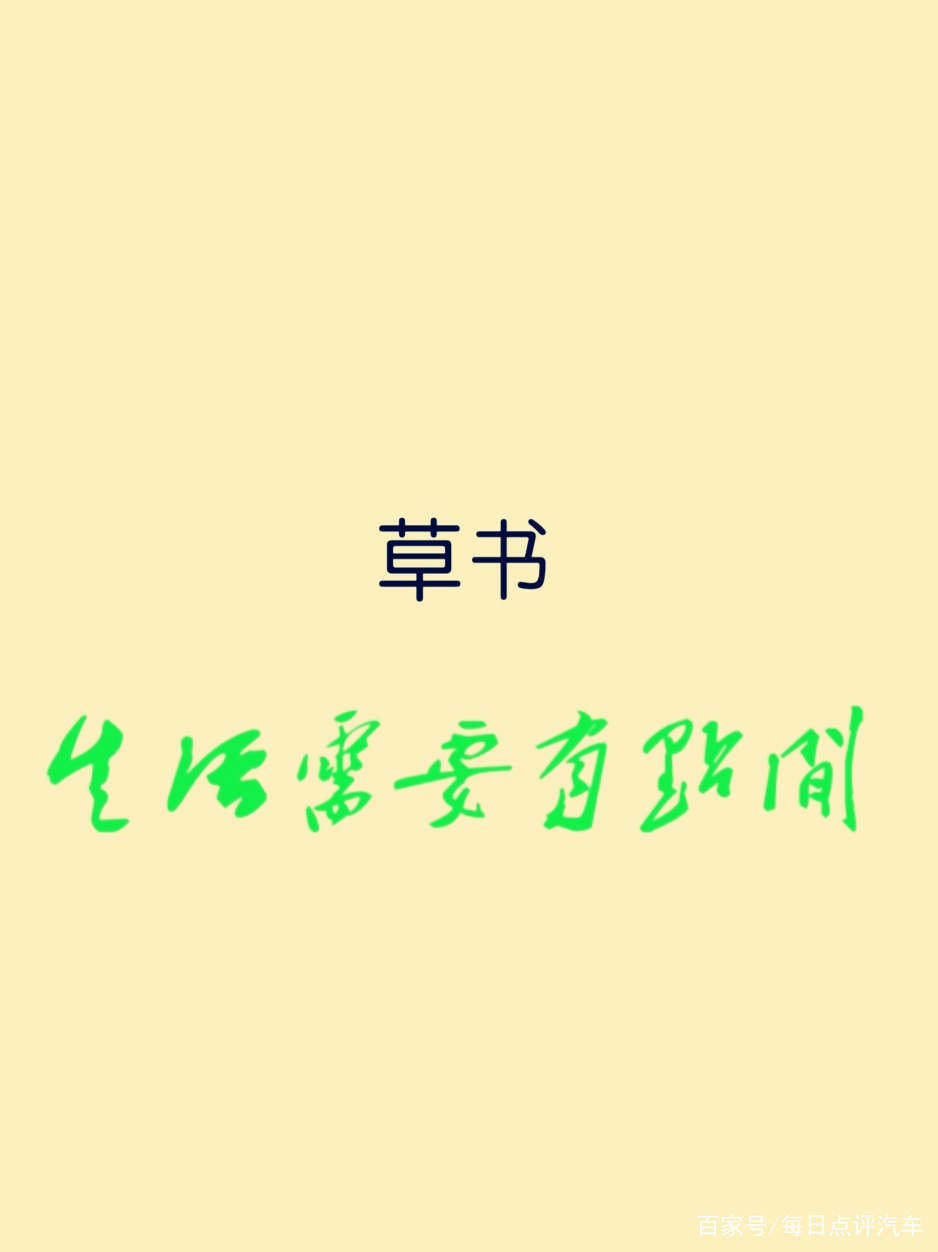 汉字复杂，处于小篆和楷书之间的字体是什么？