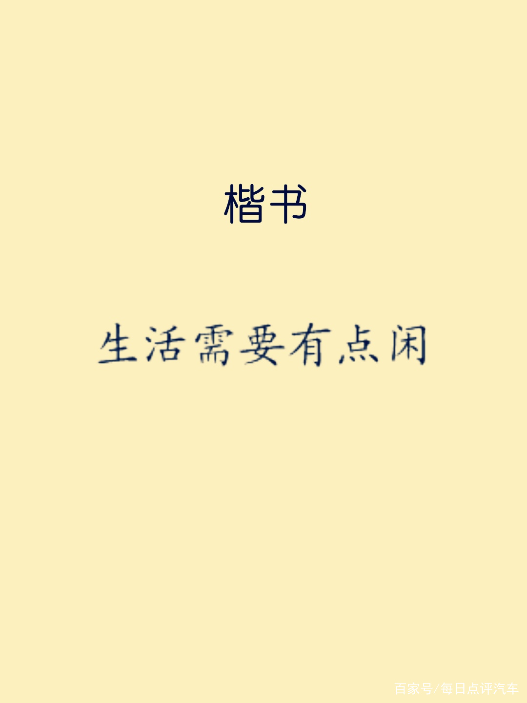 汉字复杂，处于小篆和楷书之间的字体是什么？