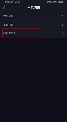 抖音如何解绑银行卡