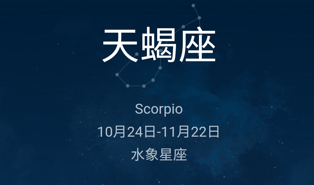 11月15号是什么星座