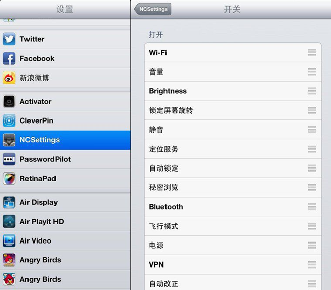 iphone越狱后的插件ncsettings有什么用
