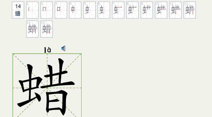 蜡 可以组什么词