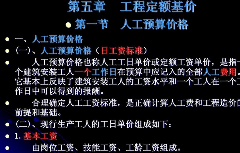 定额里面的基价是什么意思