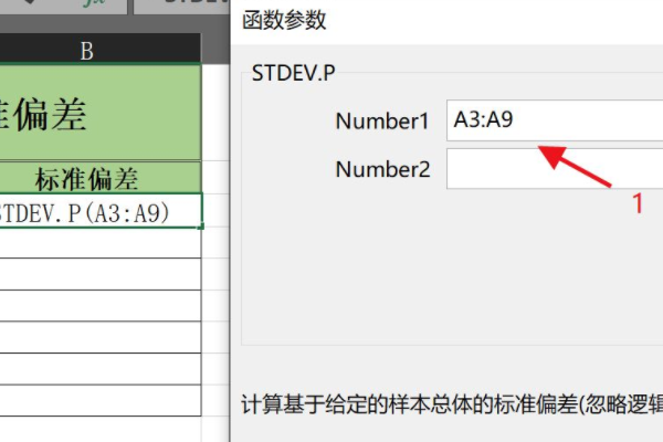 excel怎么计算标准偏差