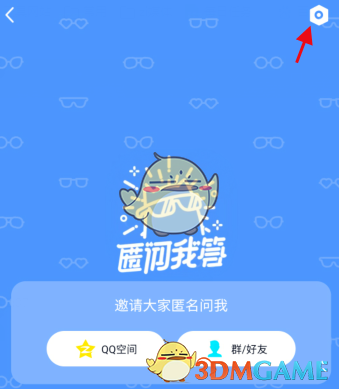 qq怎么关闭匿名我答