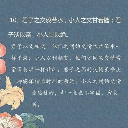 “君子之交淡若水，小人之交甘若醴”是什么意思