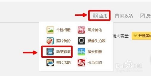 腾讯相册的动感影集怎样制作？