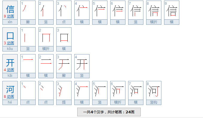 信口开河的意思