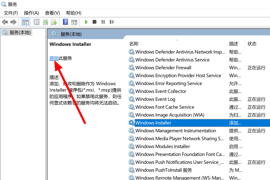 Windows Installer是什么意思