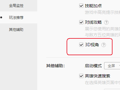 LOL3D视角怎么开