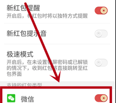 微信来红包提醒怎么设置