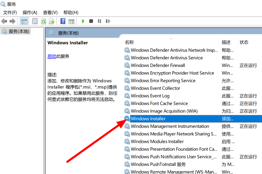 Windows Installer是什么意思