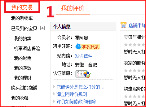 淘宝怎么查看买家信用
