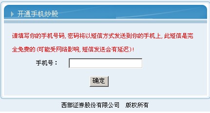 西部证券信天游手机上怎么用