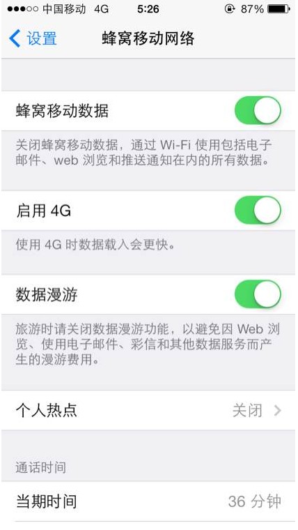 苹果5cA1516可以设置4g吗，怎么设置