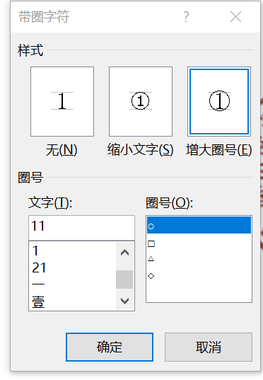 带圆圈的数字11怎么打？