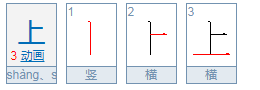 上的拼音怎么写