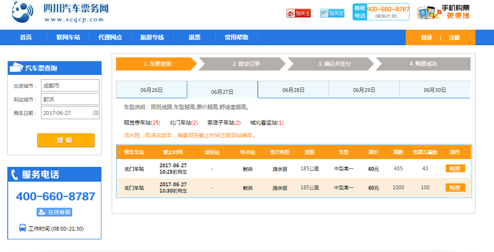 梁家巷到射洪汽车站最早几点票价多少